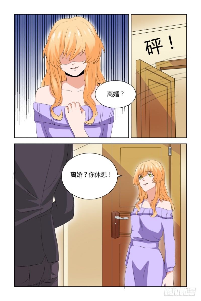 06 离婚？休想！-第6话