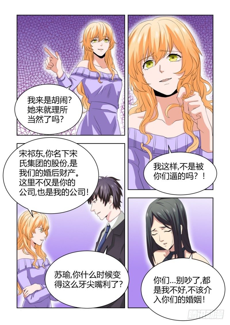 06 离婚？休想！-第6话
