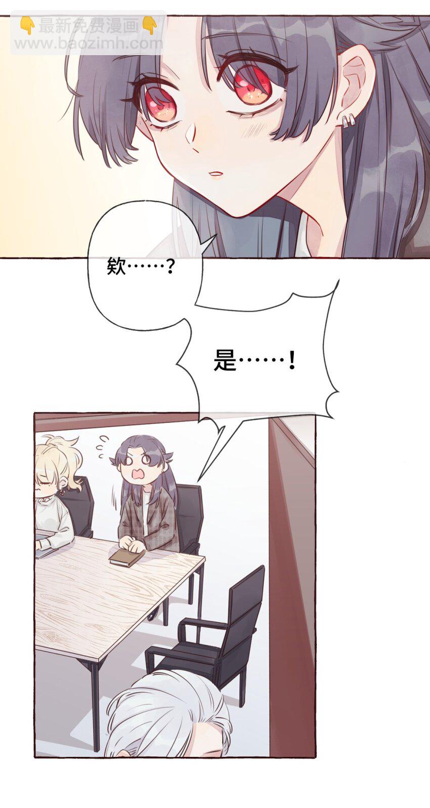 001 我的上司喜欢我？！-第2话