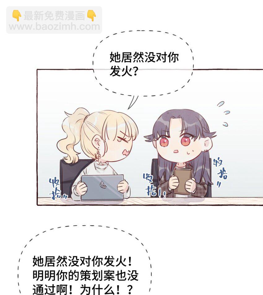 001 我的上司喜欢我？！-第2话