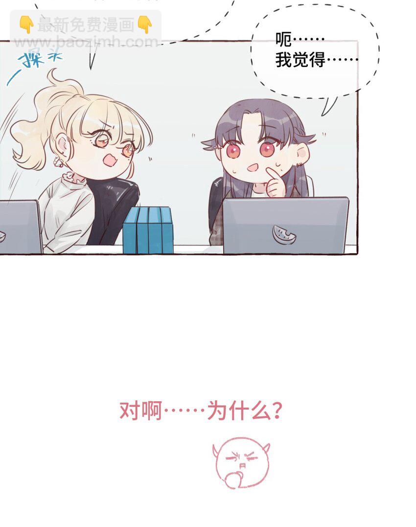 001 我的上司喜欢我？！-第2话