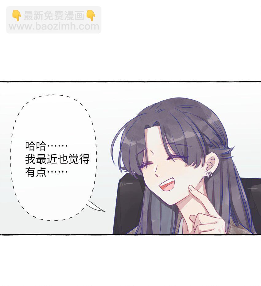001 我的上司喜欢我？！-第2话