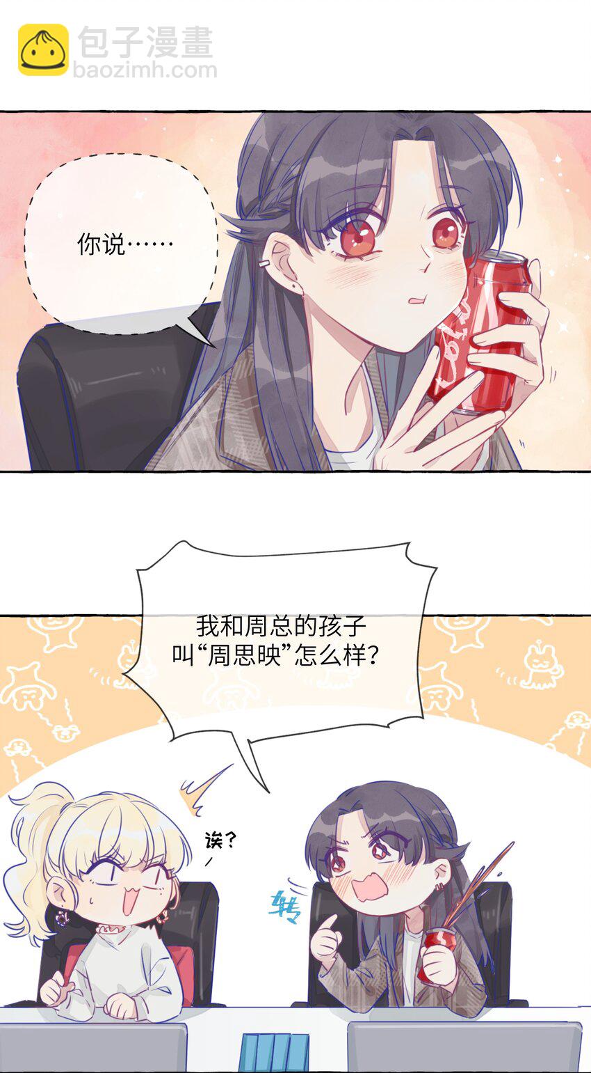001 我的上司喜欢我？！-第2话