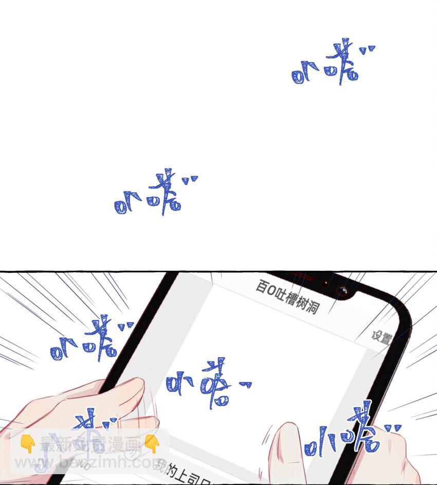 001 我的上司喜欢我？！-第2话