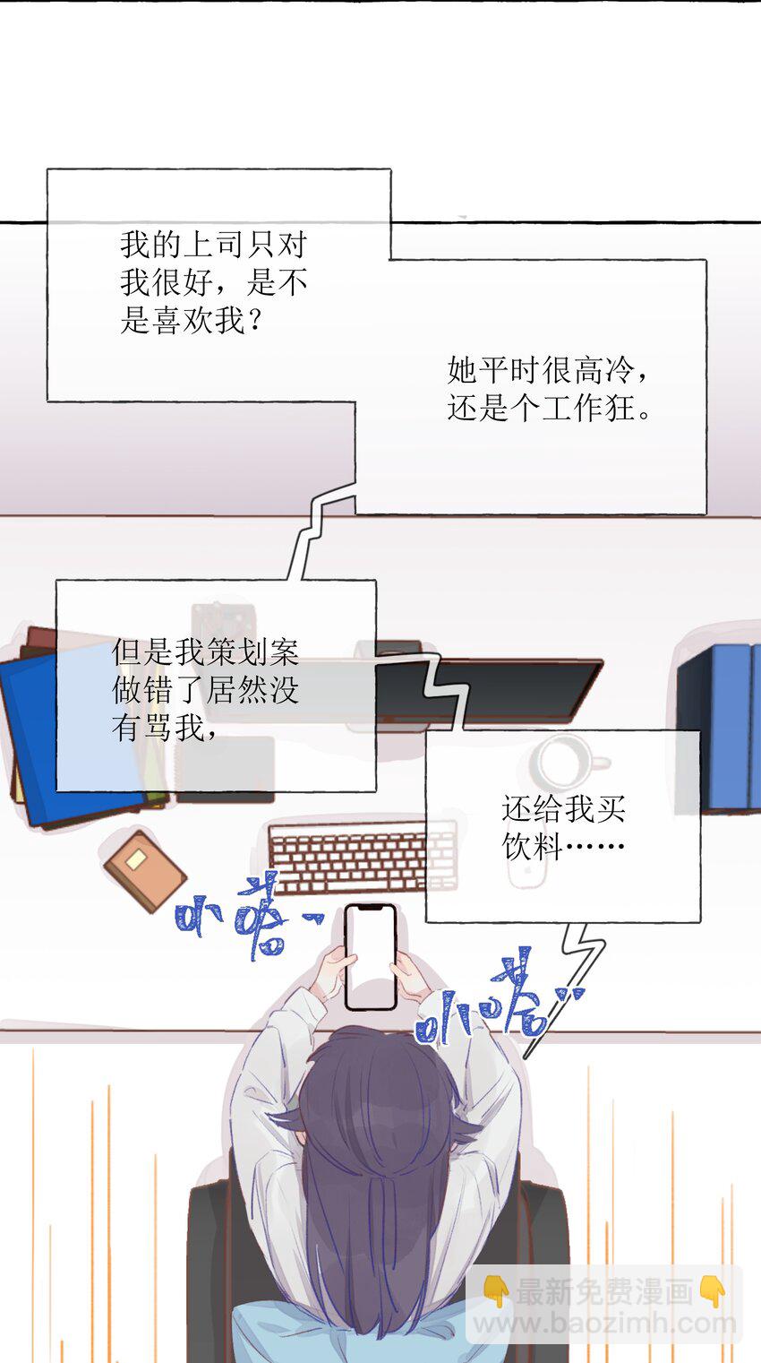 001 我的上司喜欢我？！-第2话