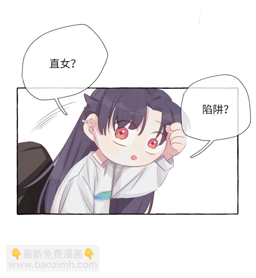 001 我的上司喜欢我？！-第2话