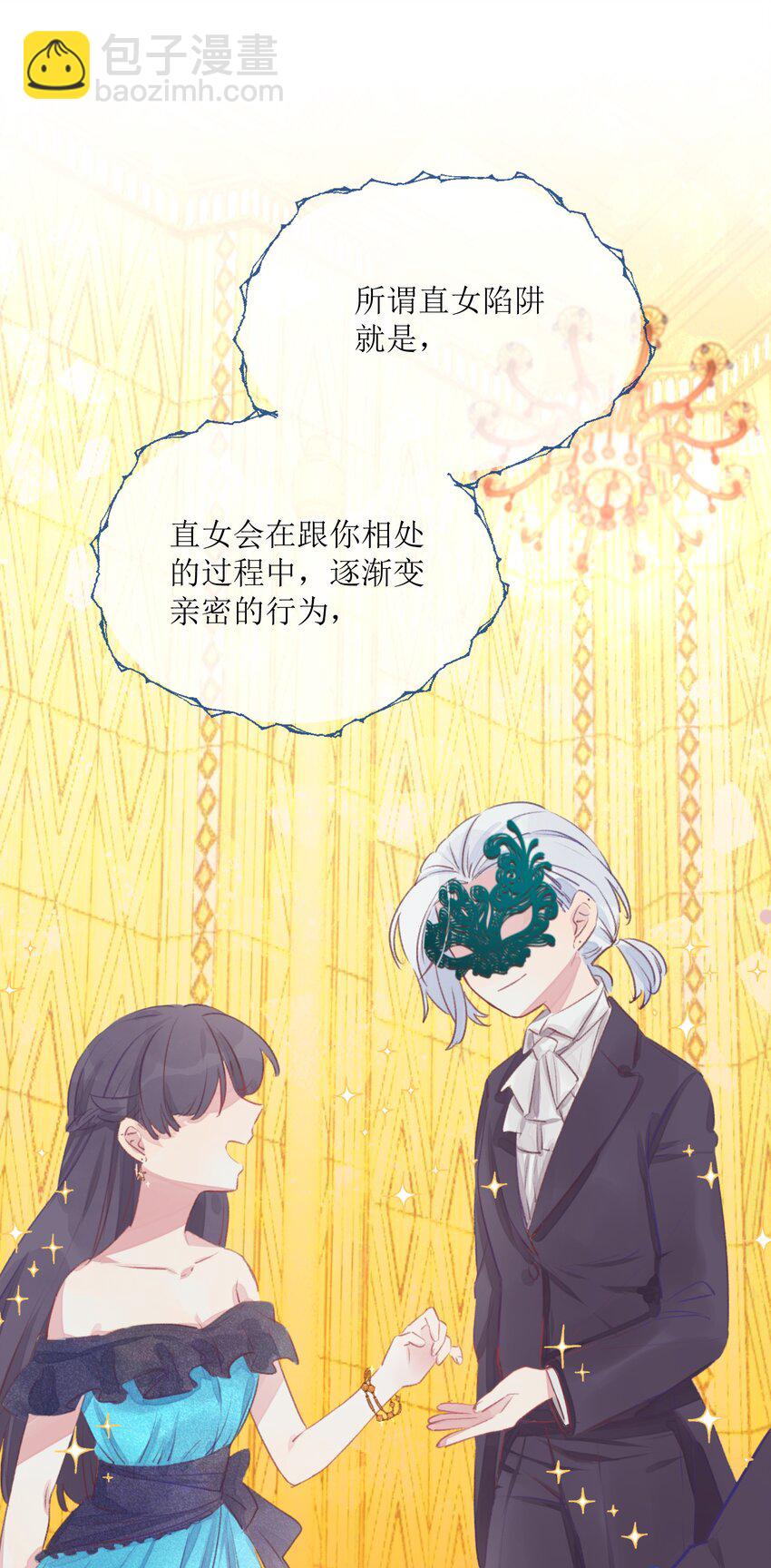 001 我的上司喜欢我？！-第2话