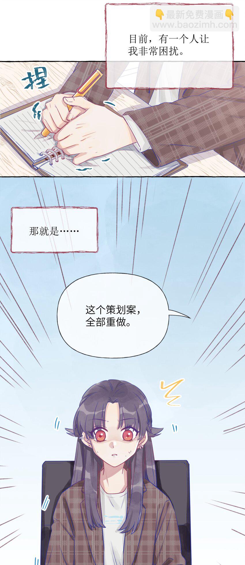 001 我的上司喜欢我？！-第2话