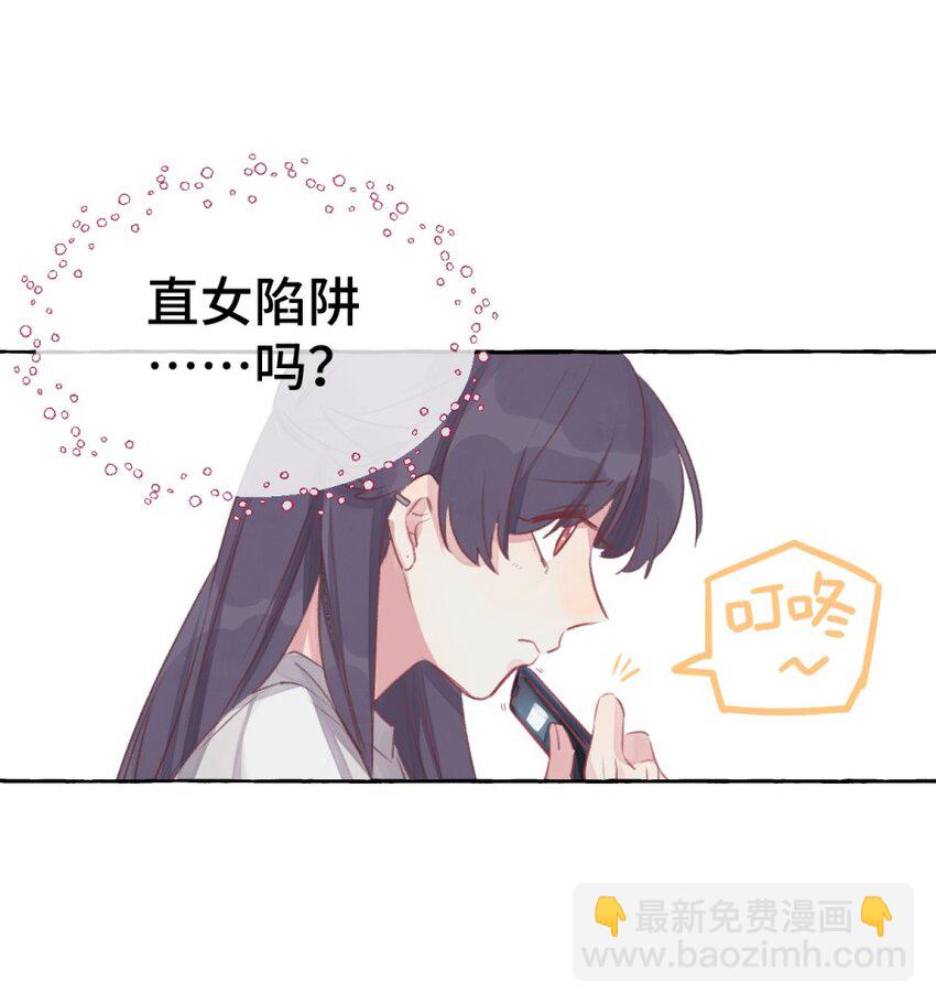 001 我的上司喜欢我？！-第2话