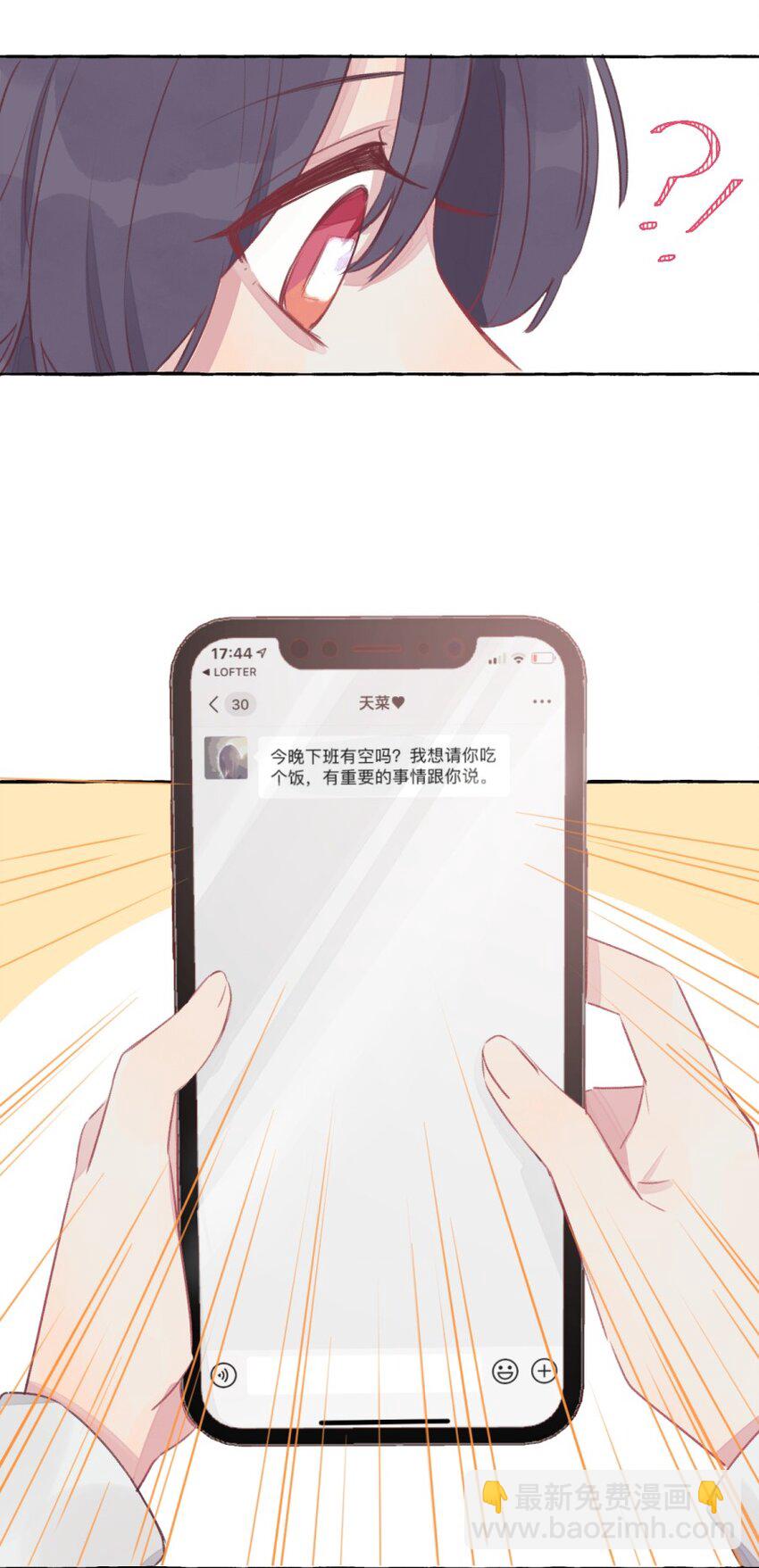 001 我的上司喜欢我？！-第2话