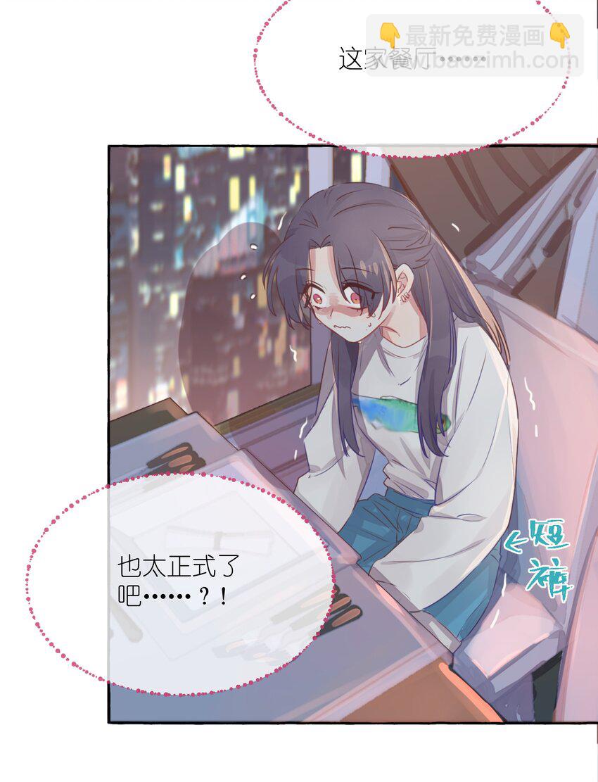 001 我的上司喜欢我？！-第2话