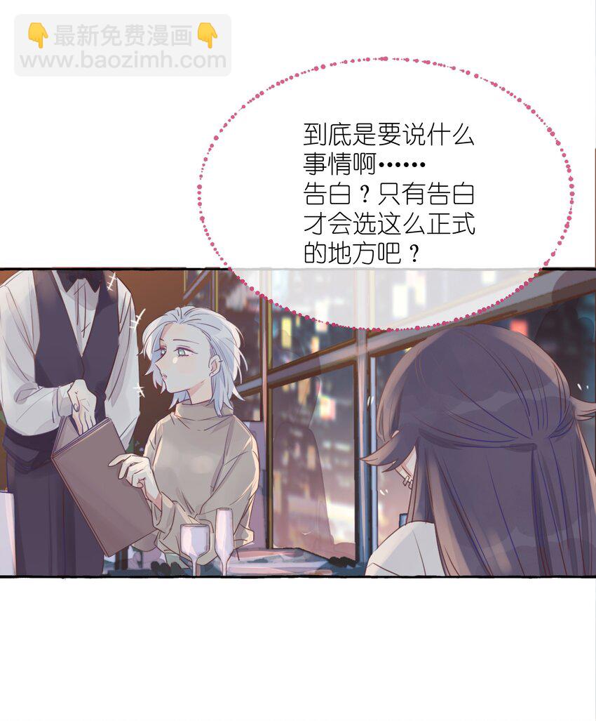 001 我的上司喜欢我？！-第2话