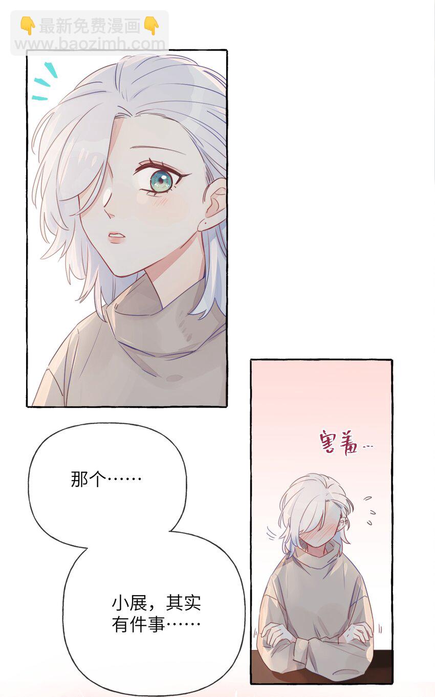 001 我的上司喜欢我？！-第2话