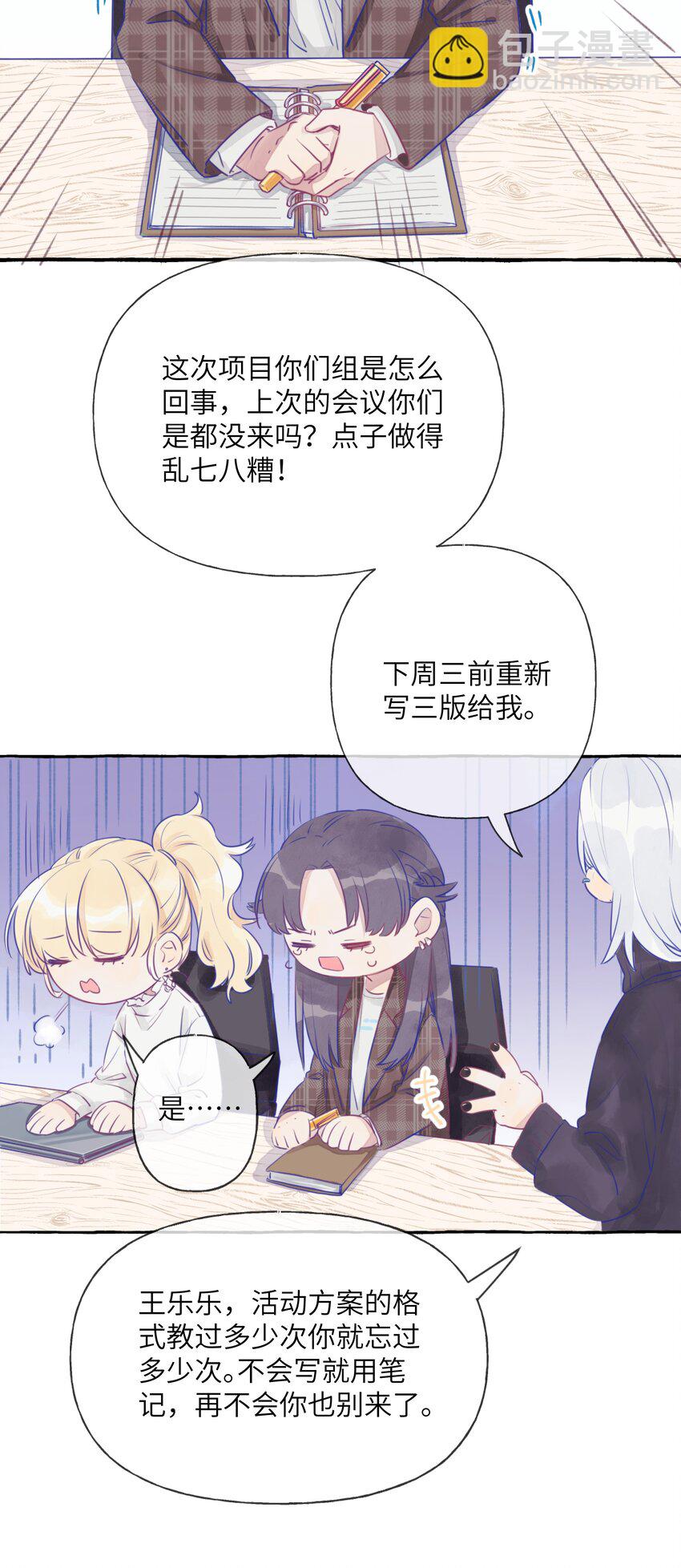 001 我的上司喜欢我？！-第2话