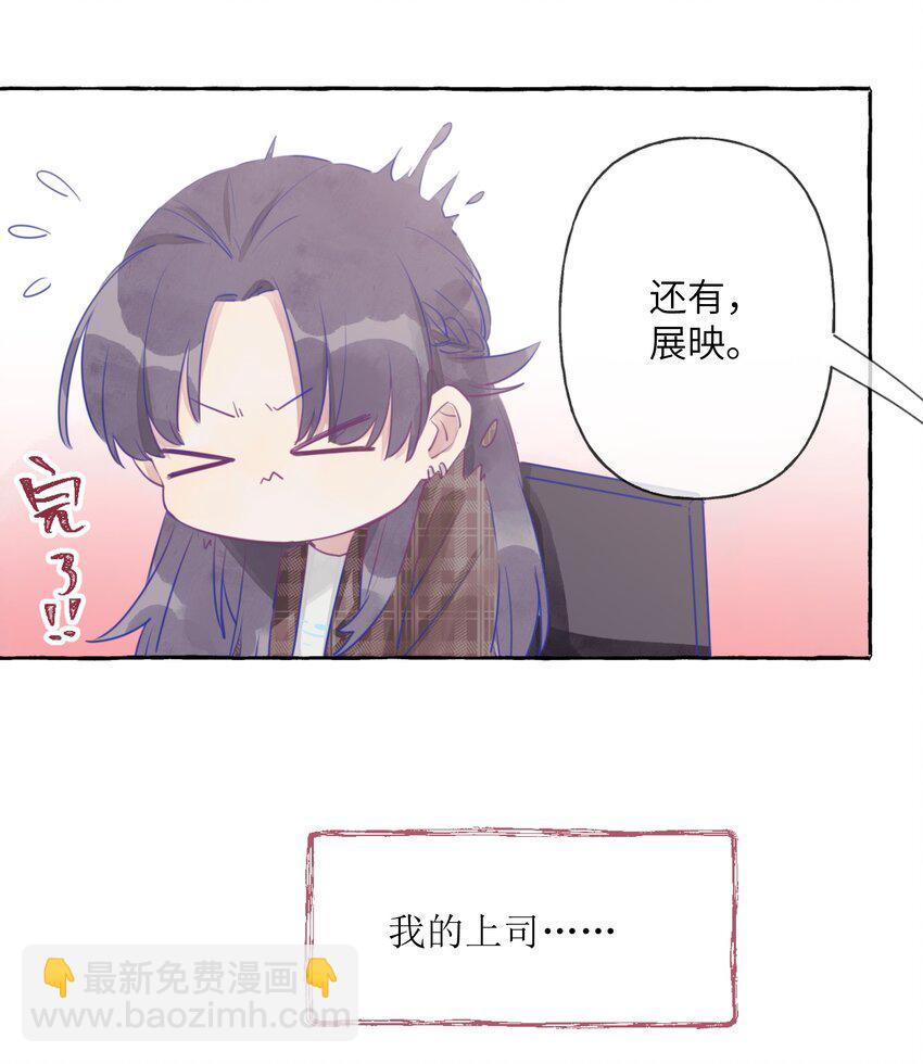 001 我的上司喜欢我？！-第2话