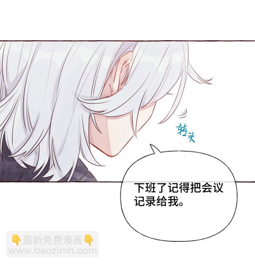 001 我的上司喜欢我？！-第2话