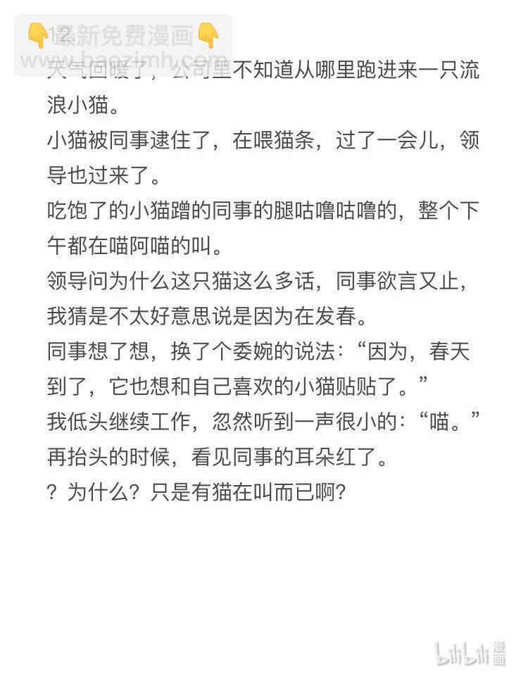 小钱观察姬01 日常篇-第102话
