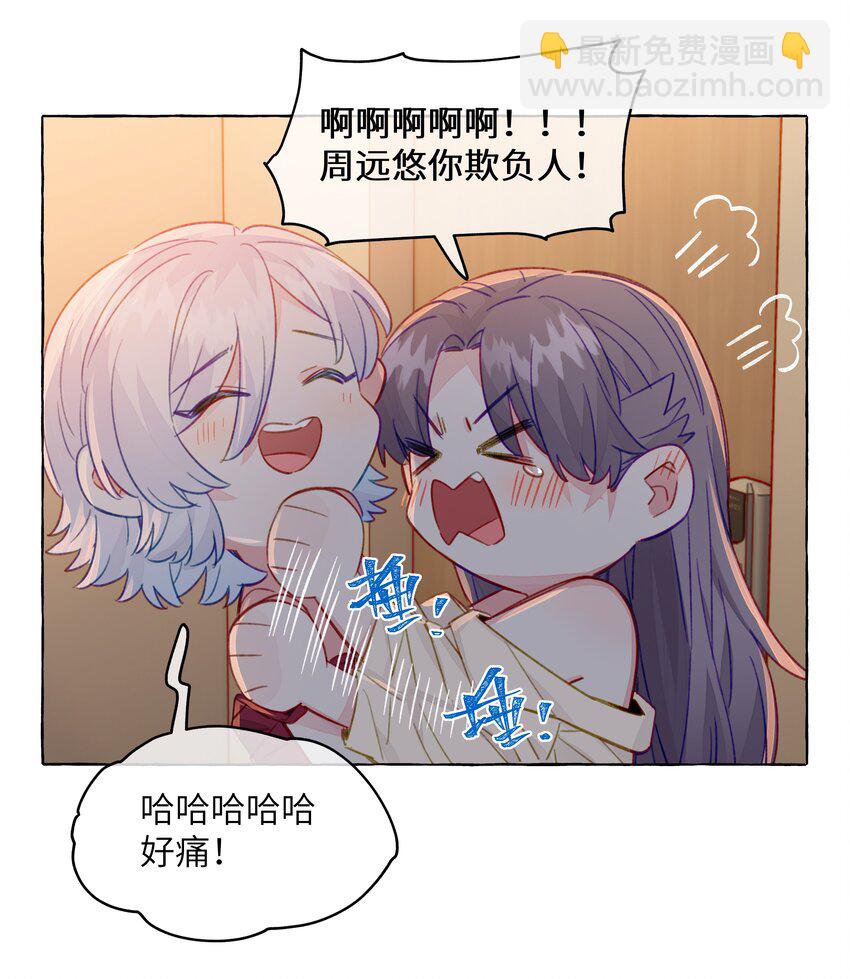 091 周远悠，你欺负人-第110话