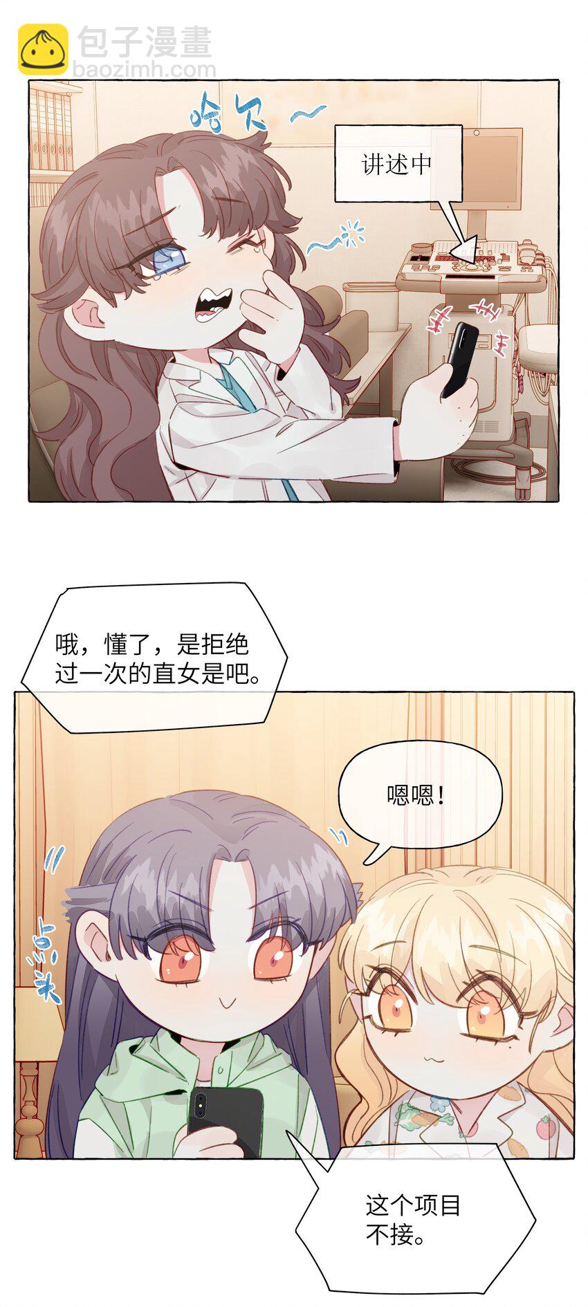 095 原来你是福瑞控-第114话
