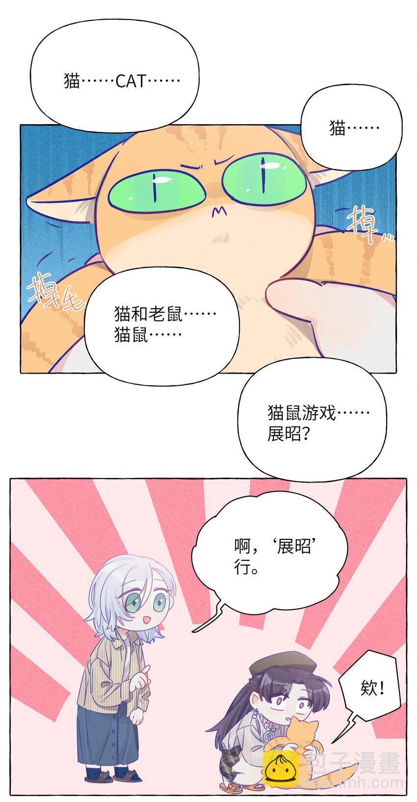 012 周姐！周姐？-第14话