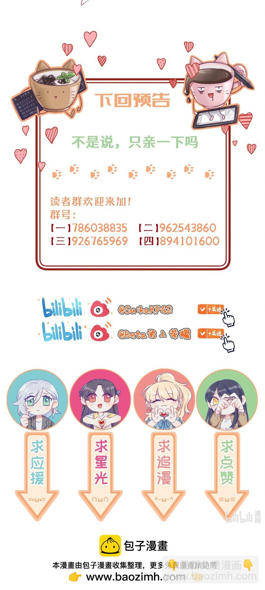 112 我喜欢的人说可以-第136话