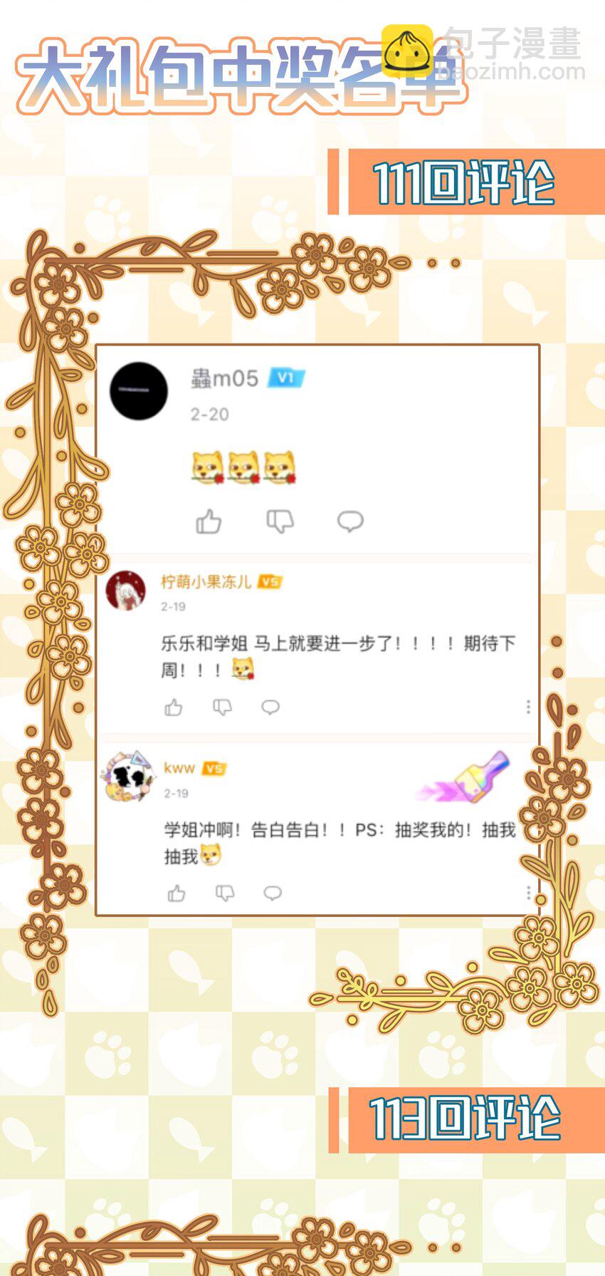 114 有人做了坏事，不敢承认哦  【含开奖！】-第138话