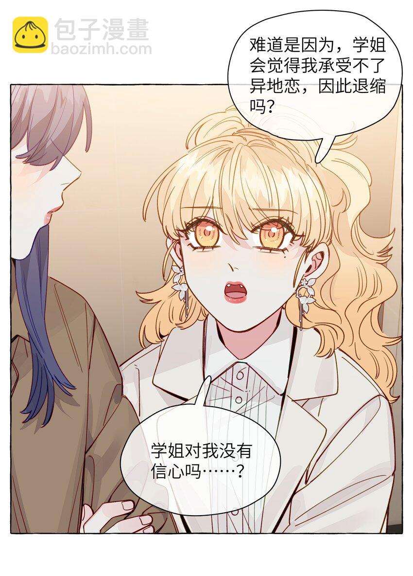 116 你会不会相信，我是真的很喜欢你-第140话