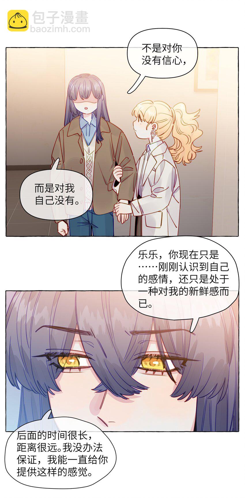 116 你会不会相信，我是真的很喜欢你-第140话