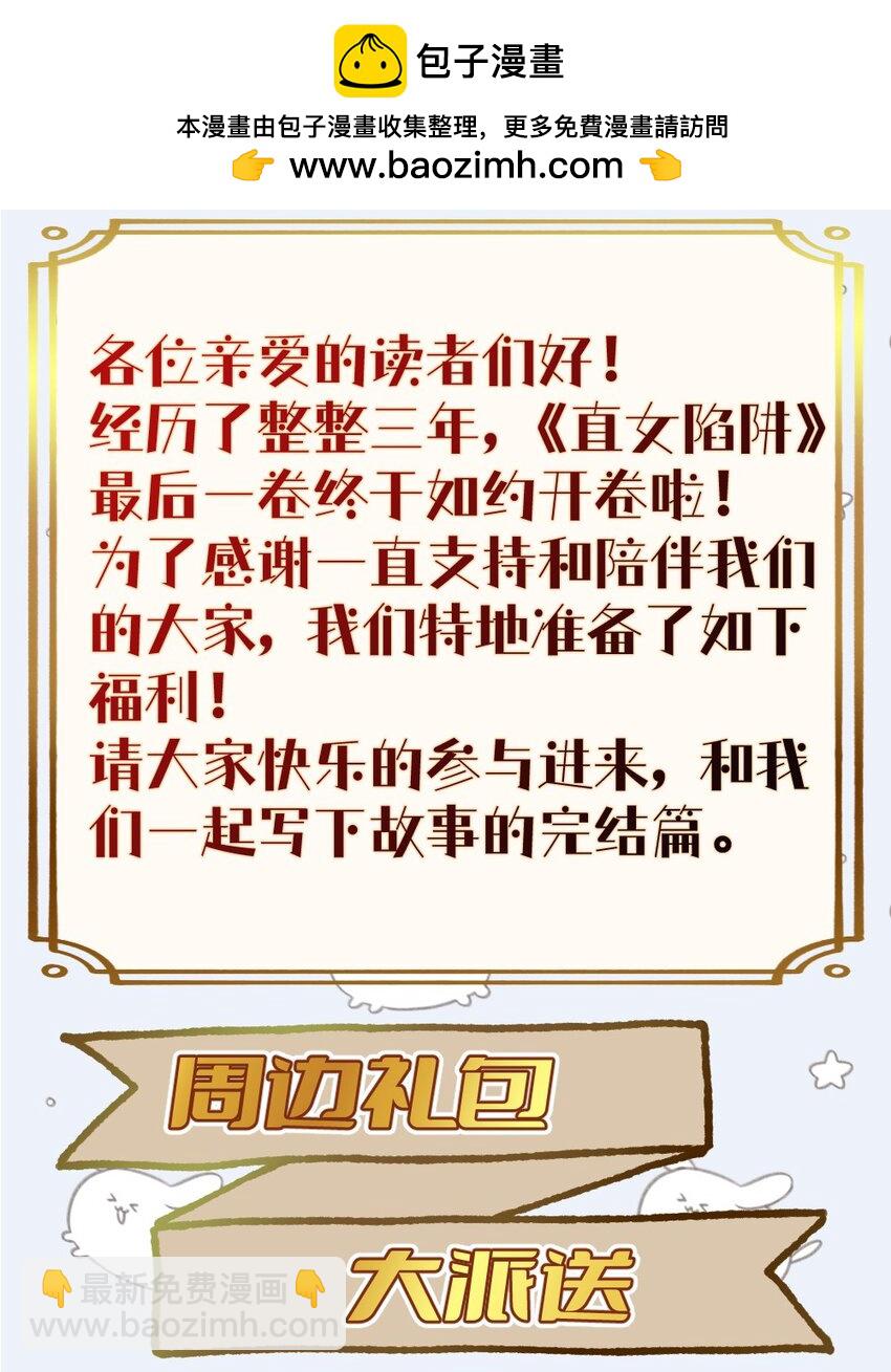最终卷 评论活动详情介绍 请多多评论-第144话
