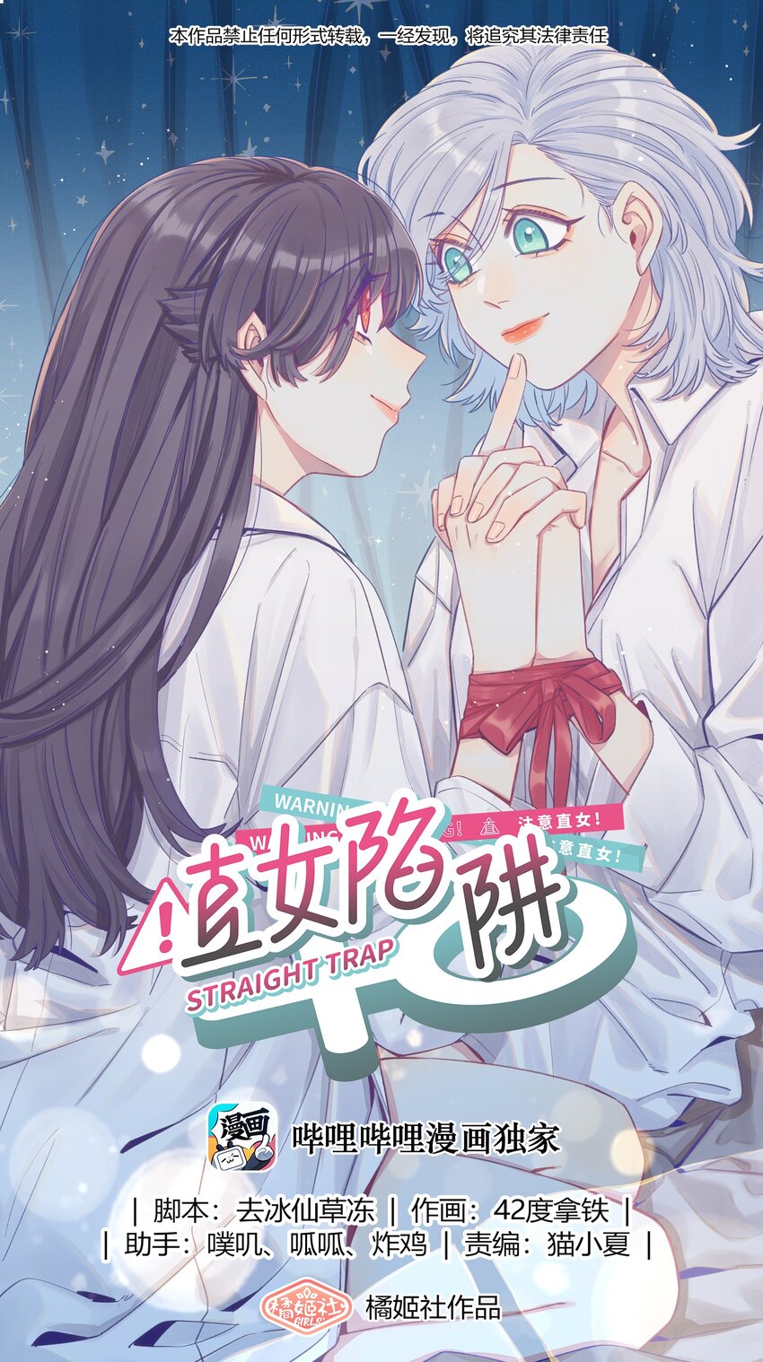 127 我们不就是，在背着她们谈恋爱吗-第152话