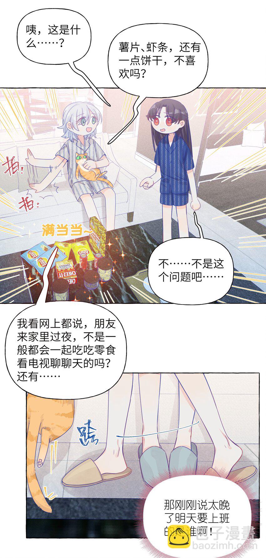 018 会有人喜欢你-第20话