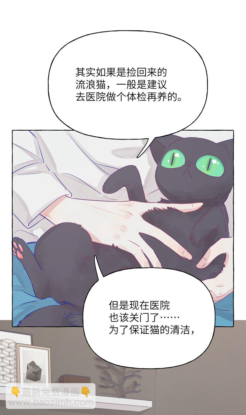 003 能成为你怀里的猫就好了-第4话