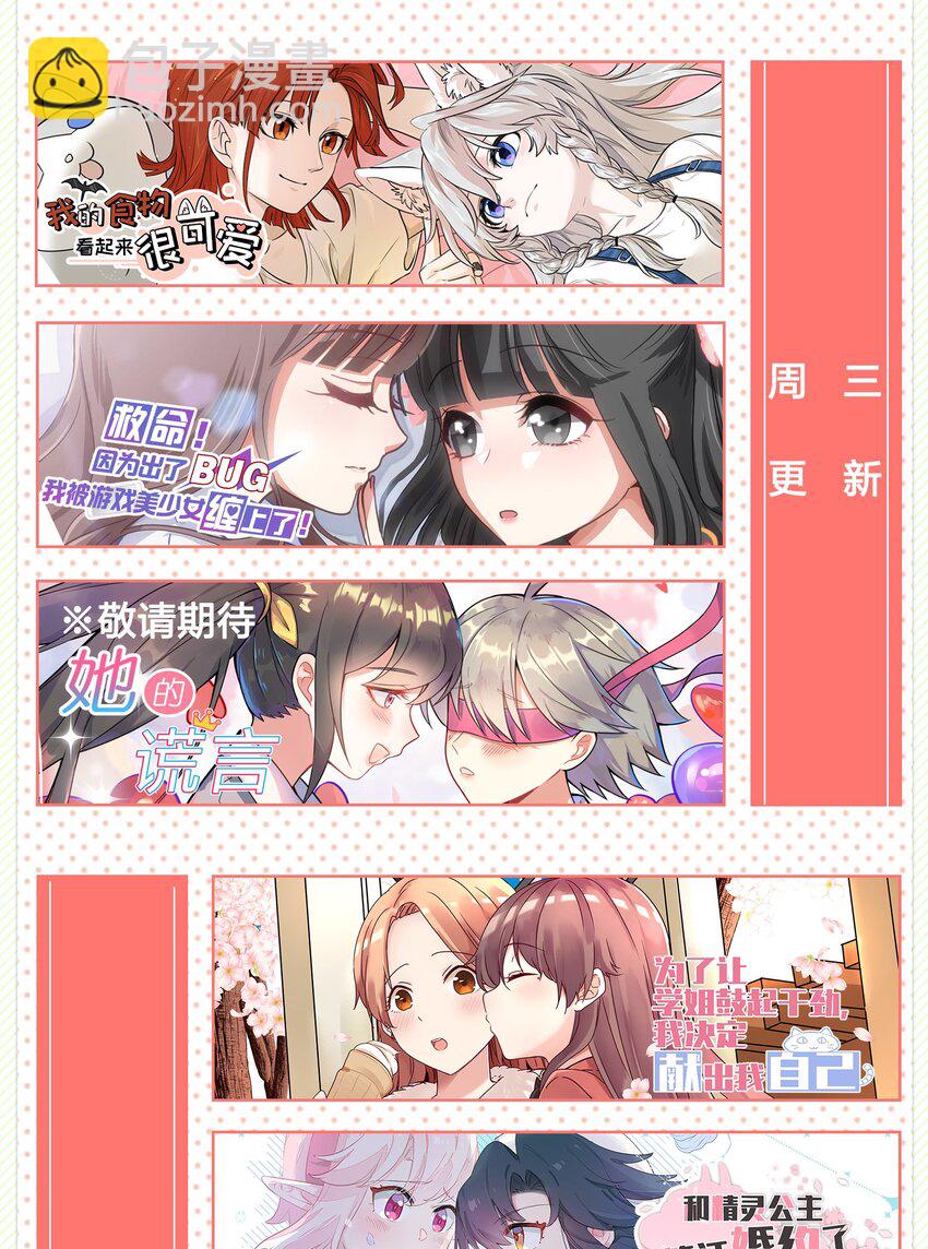 003 能成为你怀里的猫就好了-第4话