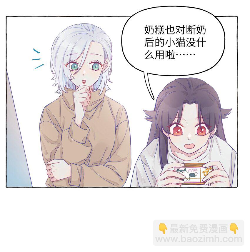 003 能成为你怀里的猫就好了-第4话