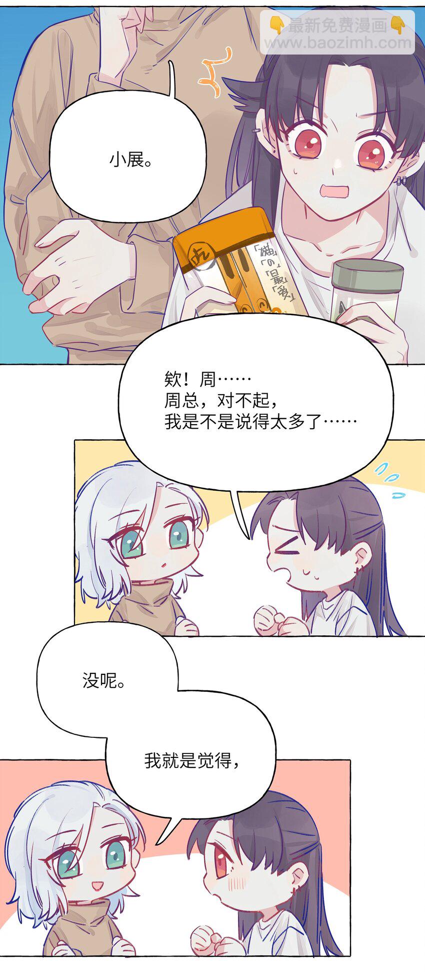 003 能成为你怀里的猫就好了-第4话