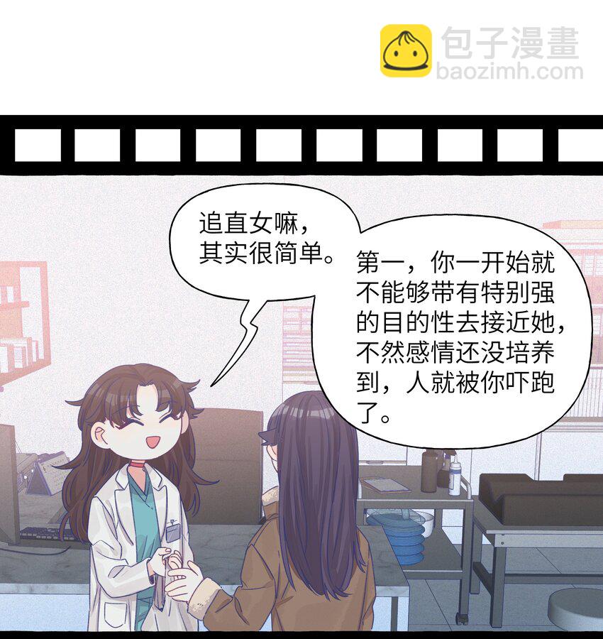030 直女竟是我自己-第36话