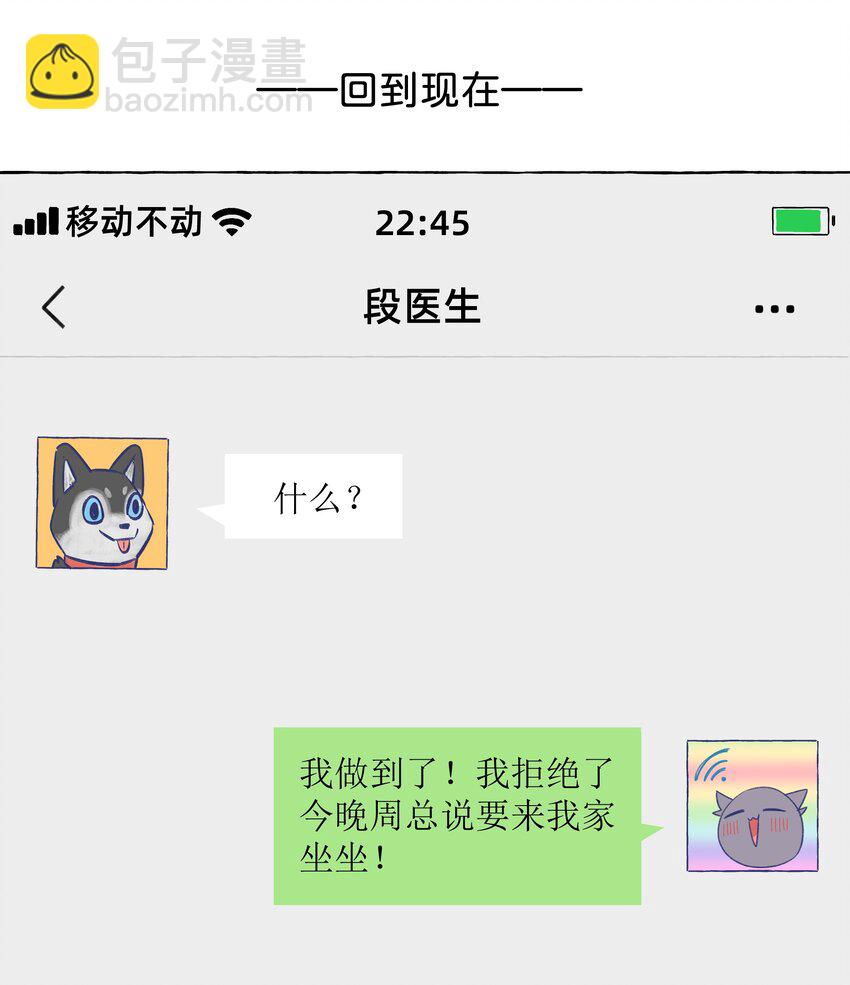 030 直女竟是我自己-第36话