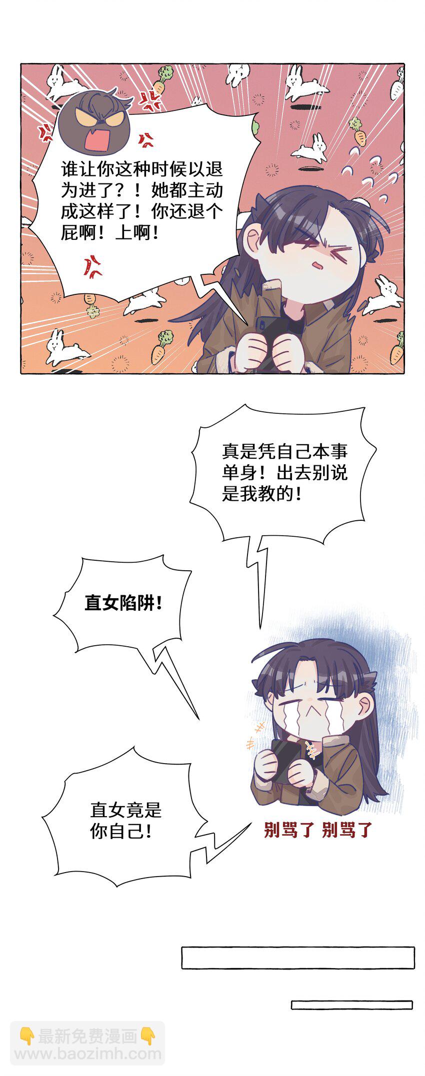 030 直女竟是我自己-第36话