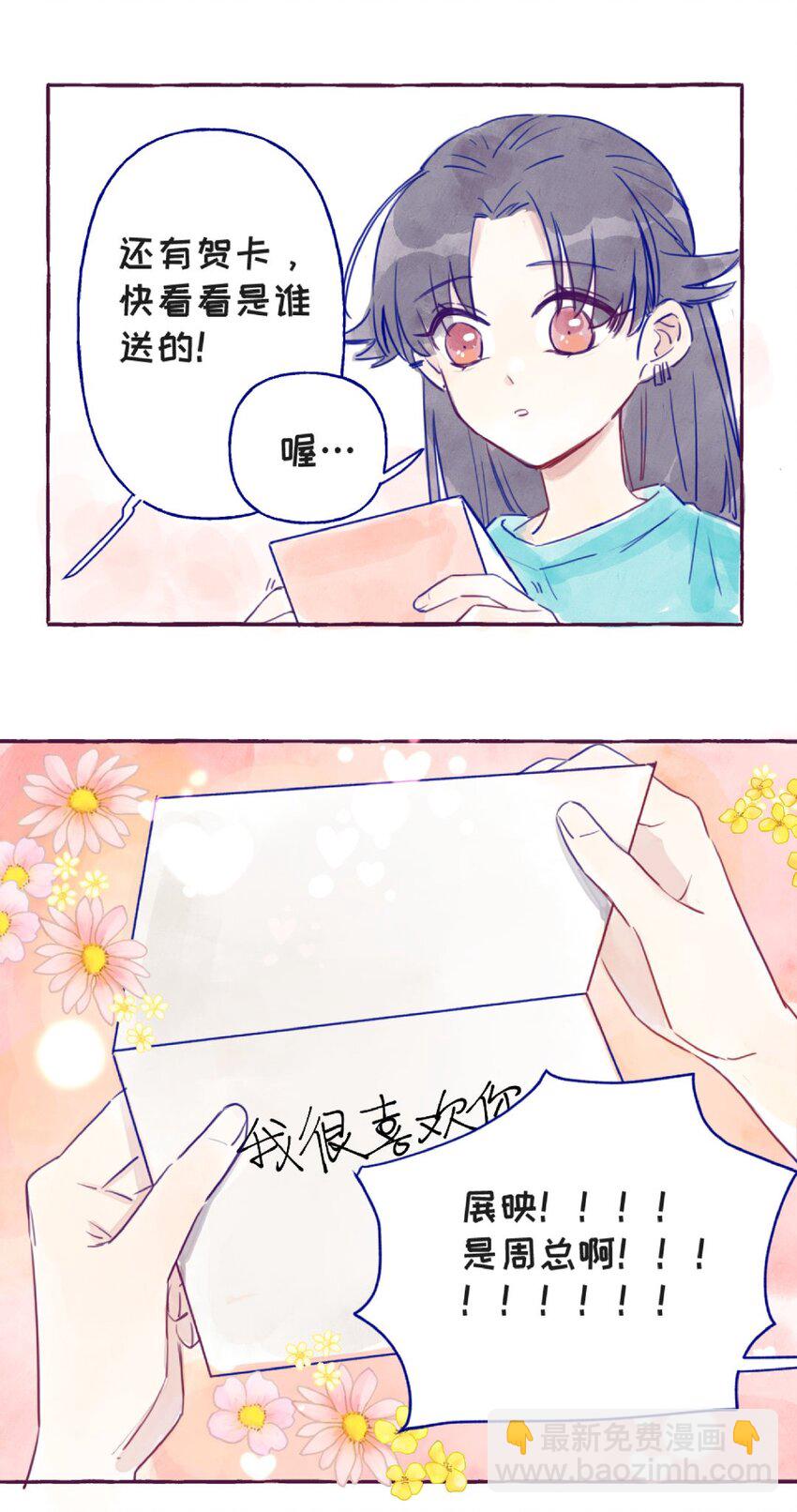 番外04 520的礼物-第40话