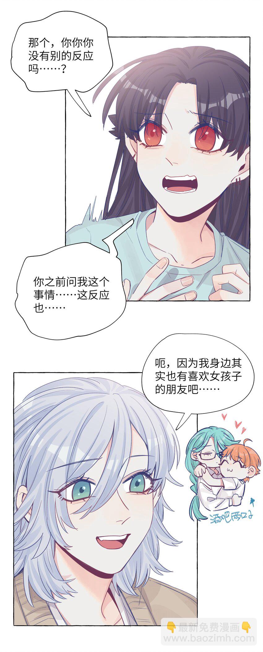 039 我喜欢女孩子-第46话