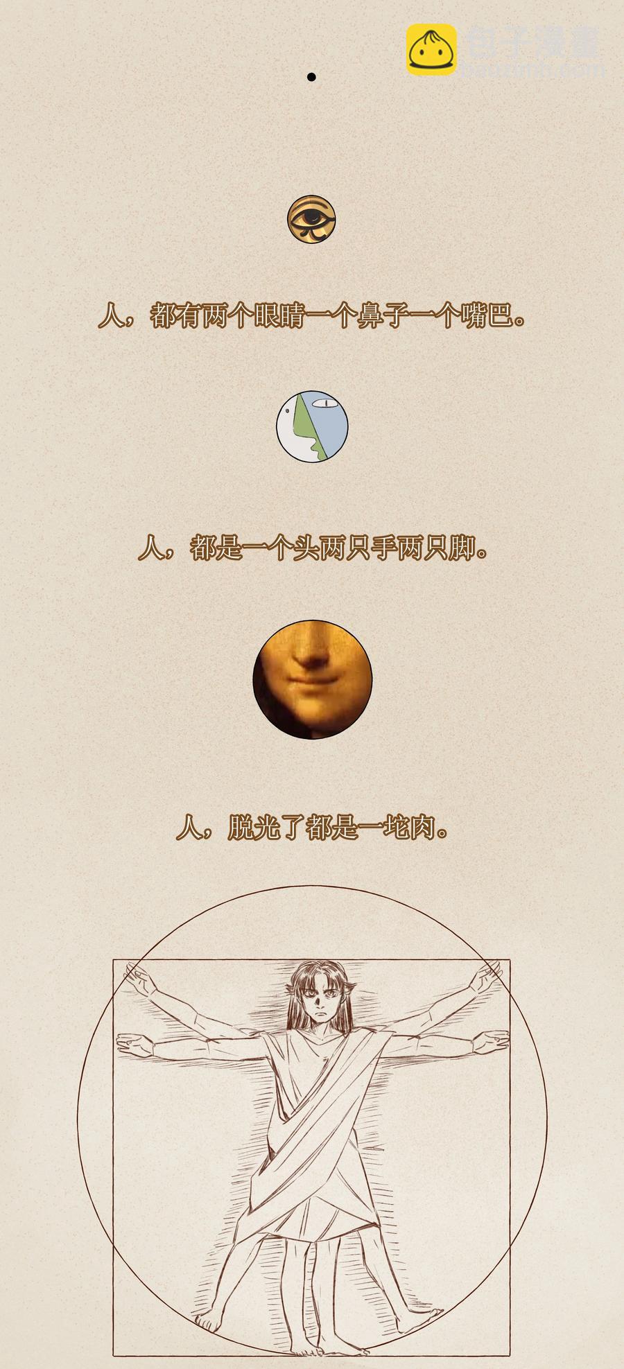 059 坦诚相待-第68话