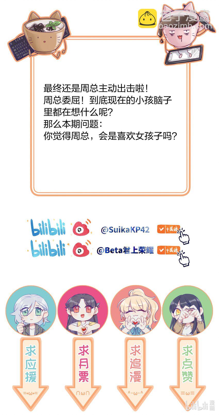 007 周总这么漂亮，也会喜欢女孩子吗？-第8话