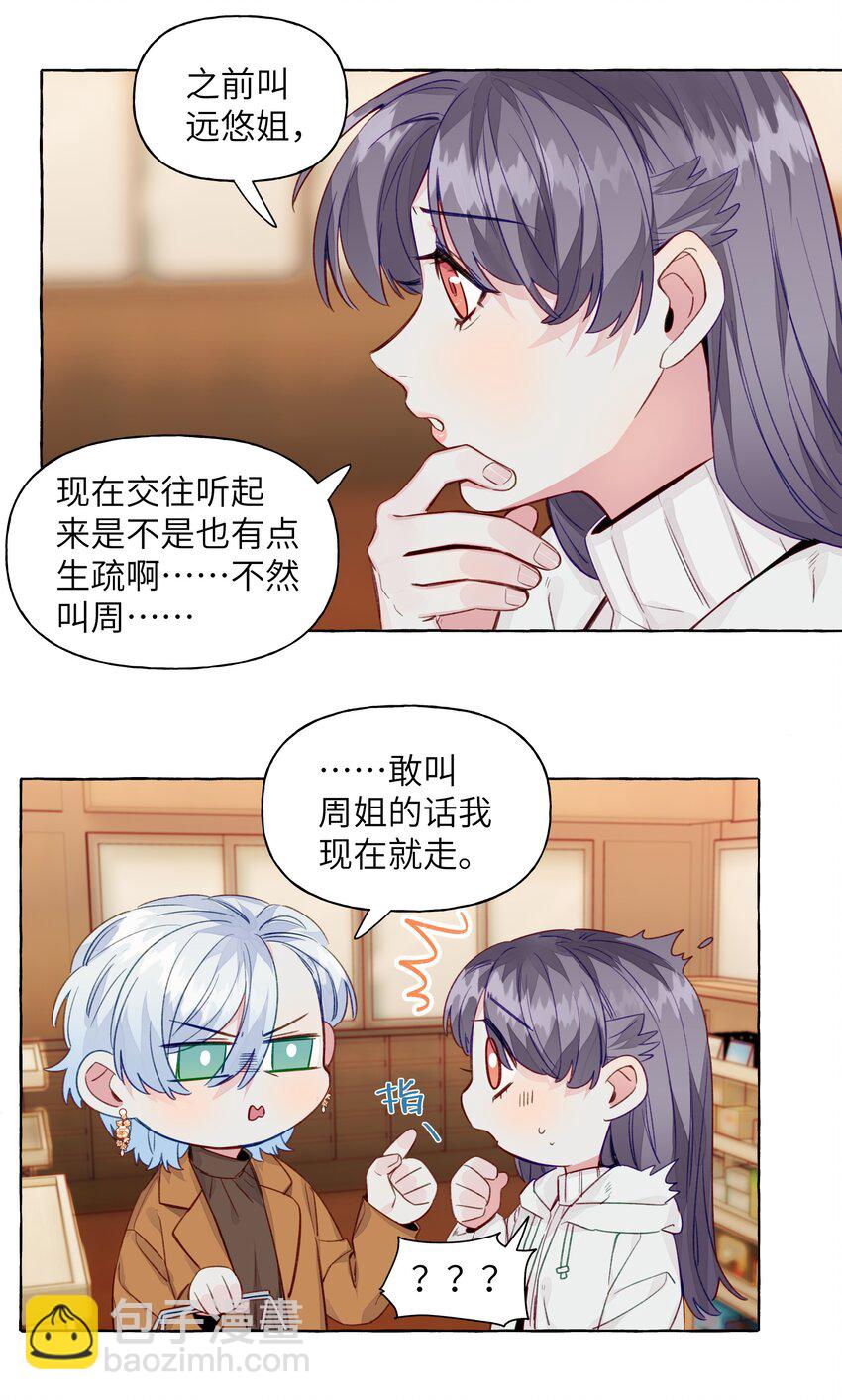 064 不要告诉别人-第74话