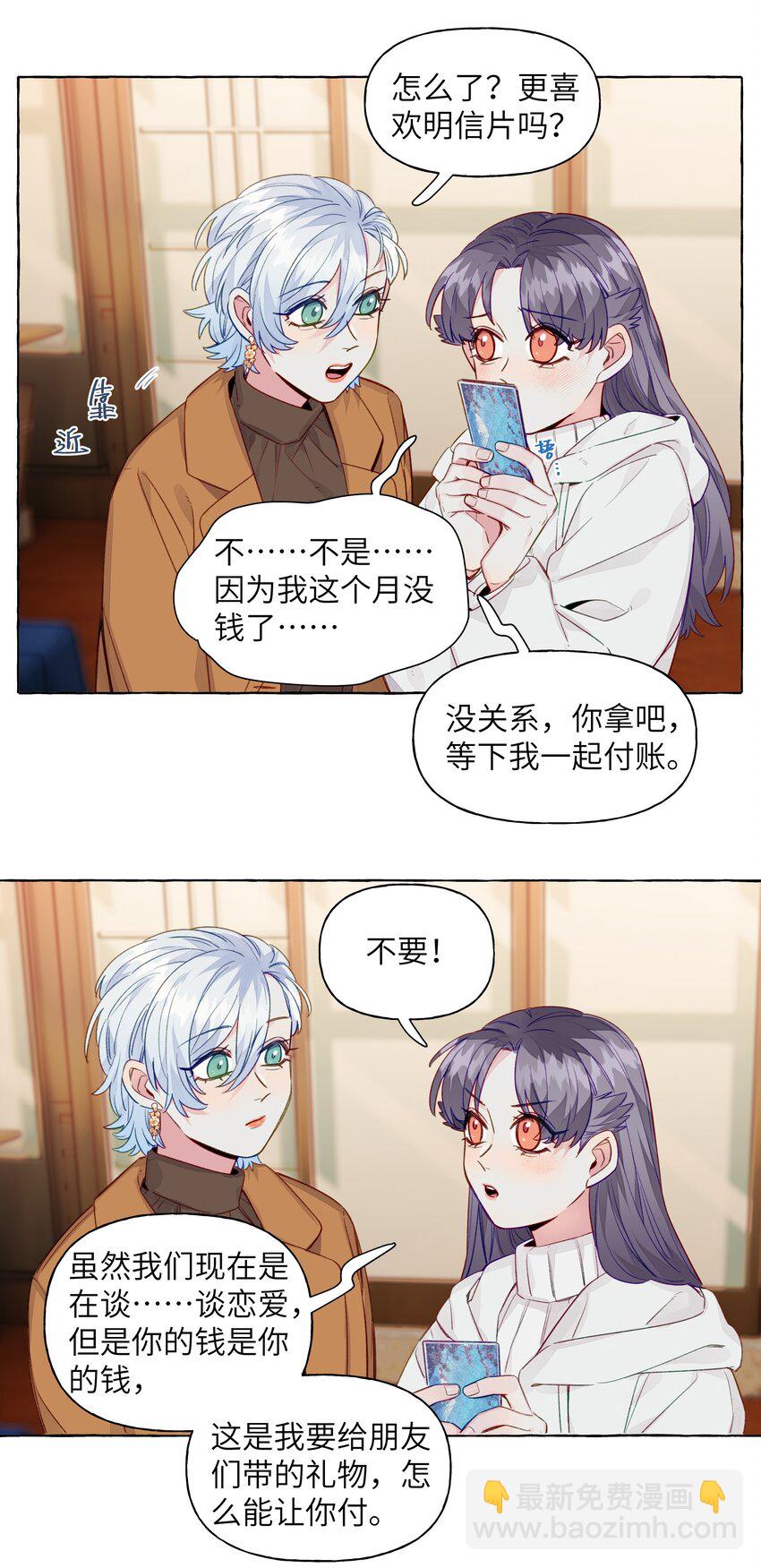 064 不要告诉别人-第74话