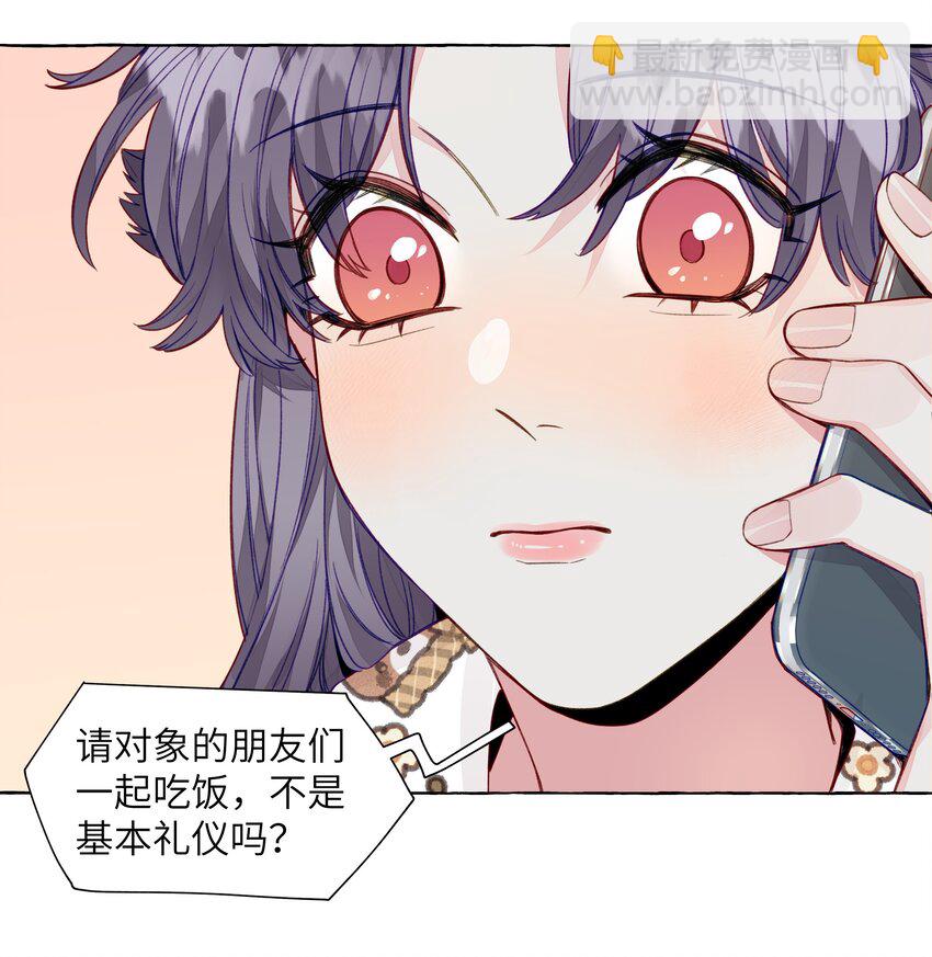 066 谈恋爱的传统-第76话