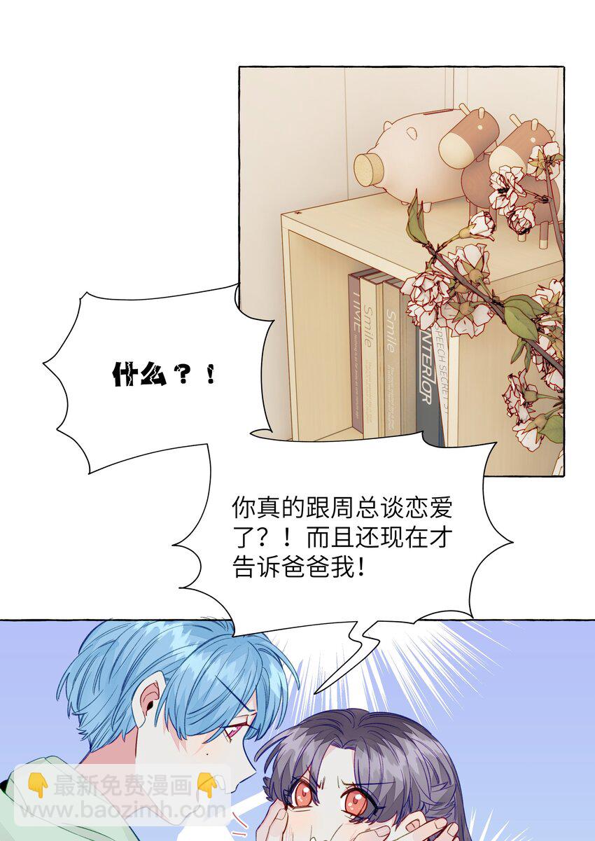 066 谈恋爱的传统-第76话