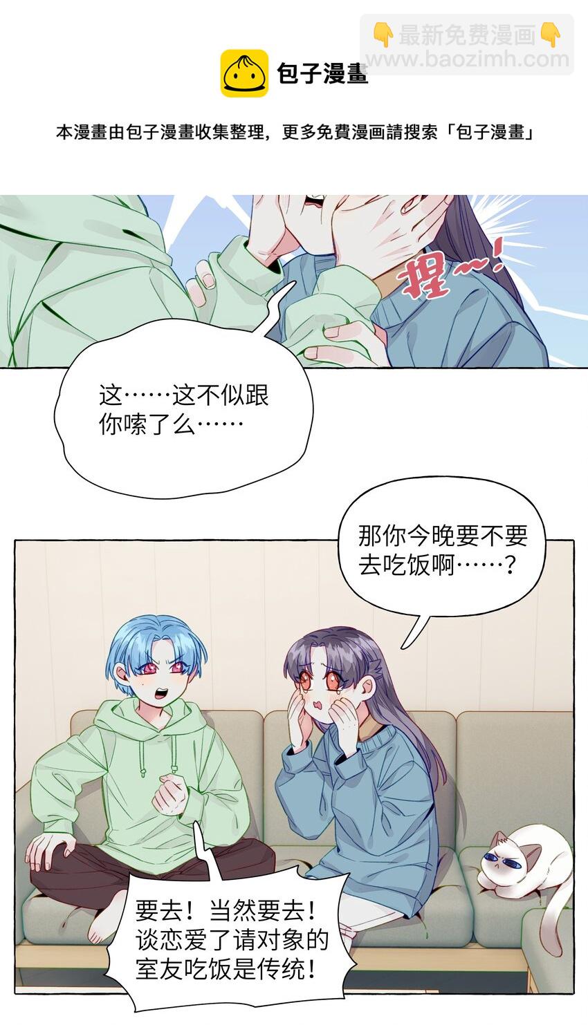 066 谈恋爱的传统-第76话