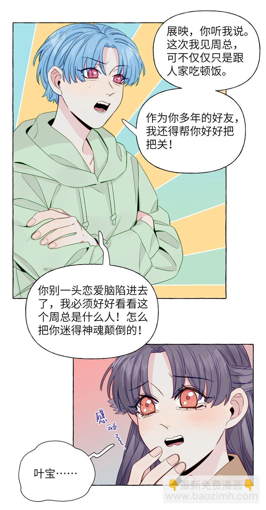 066 谈恋爱的传统-第76话