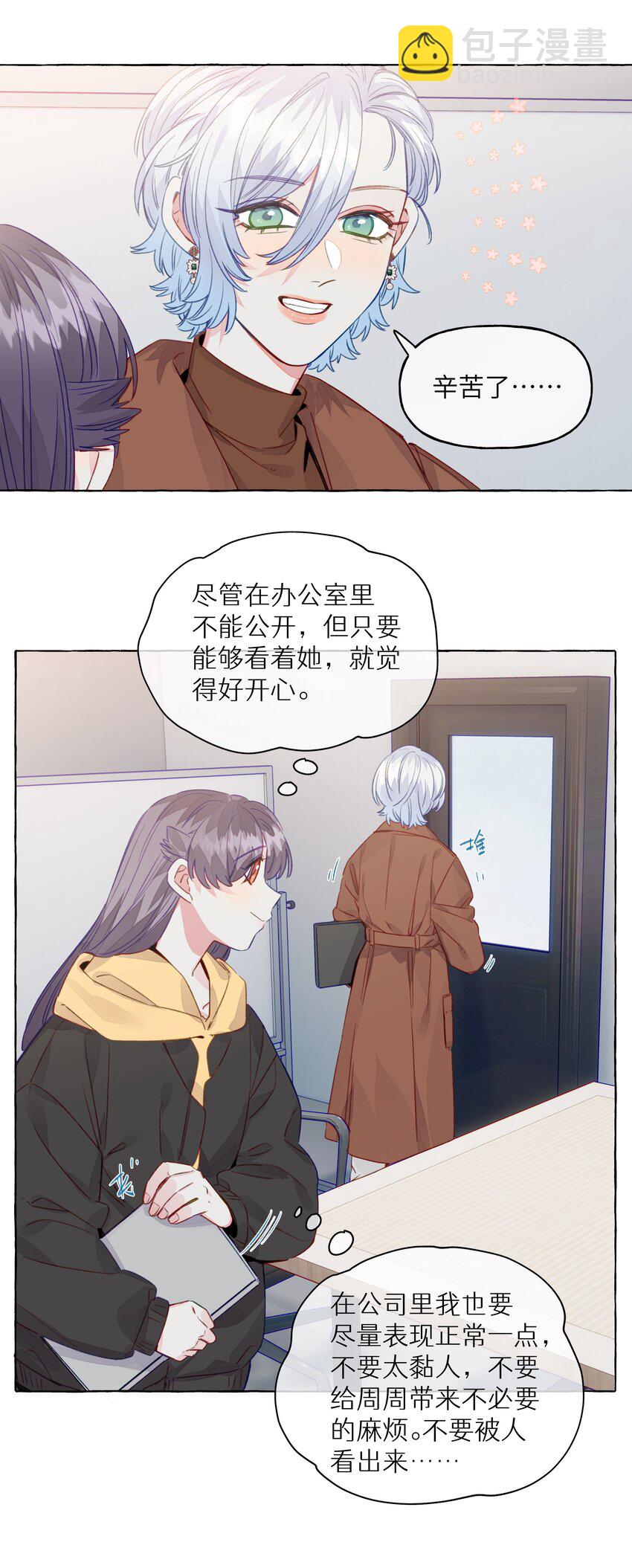 075 乐乐，你贪心哦-第86话