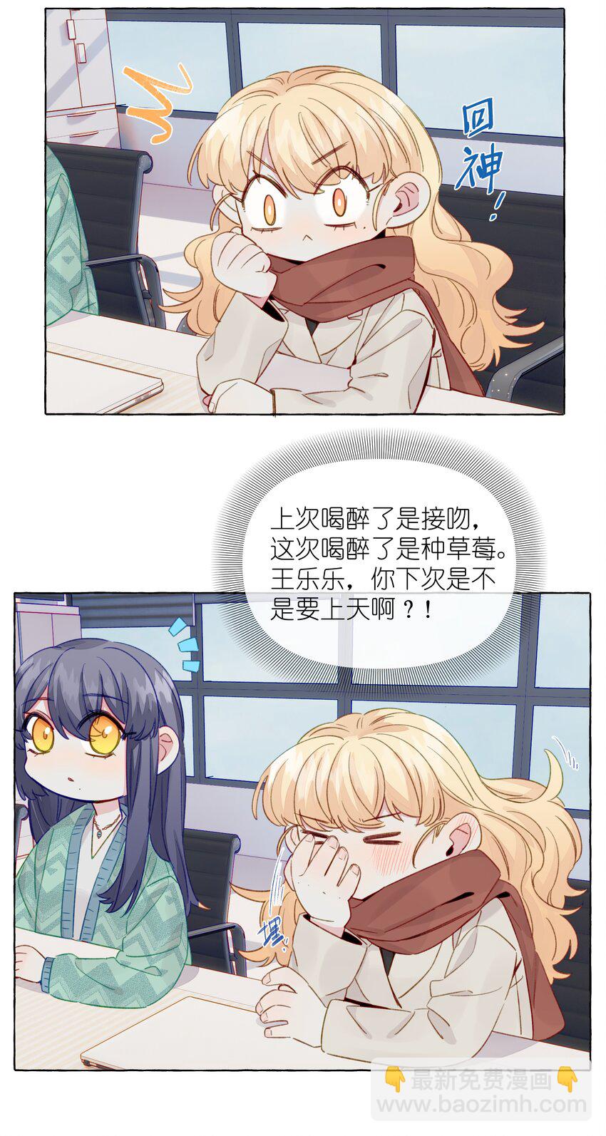 075 乐乐，你贪心哦-第86话